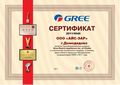 сертификат дилера Gree